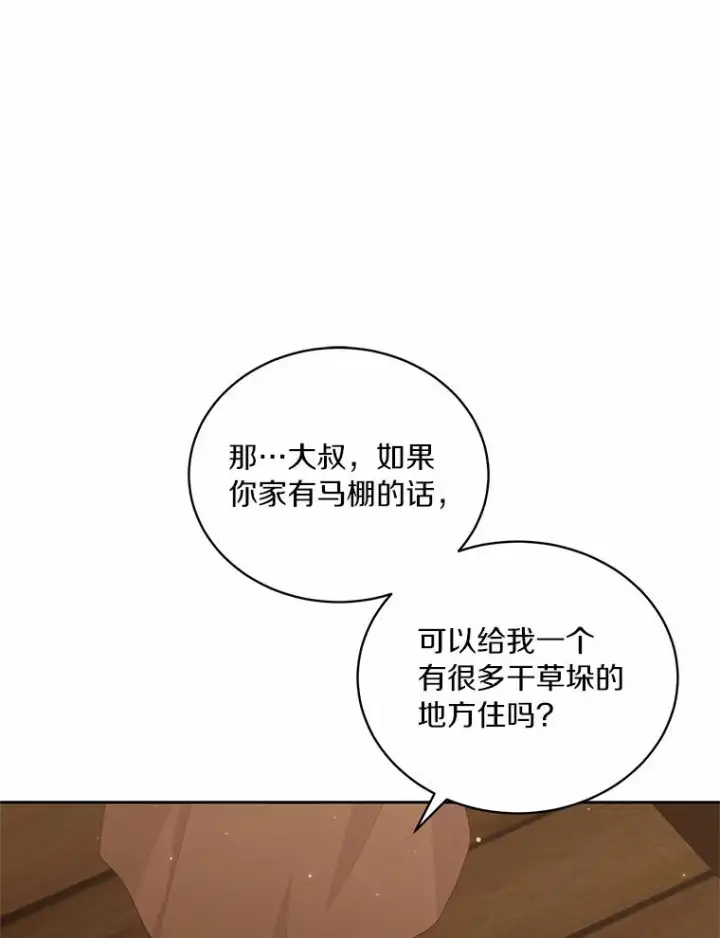 《恶棍的宝贝女儿》3.跟我走吧图87