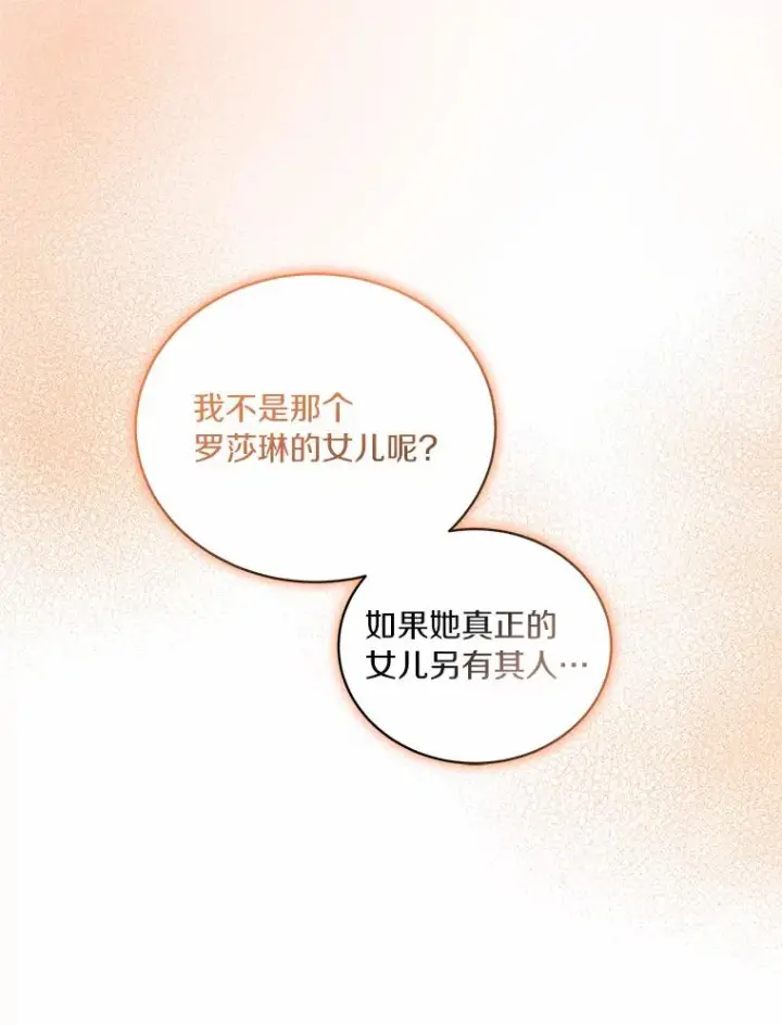 《恶棍的宝贝女儿》3.跟我走吧图93