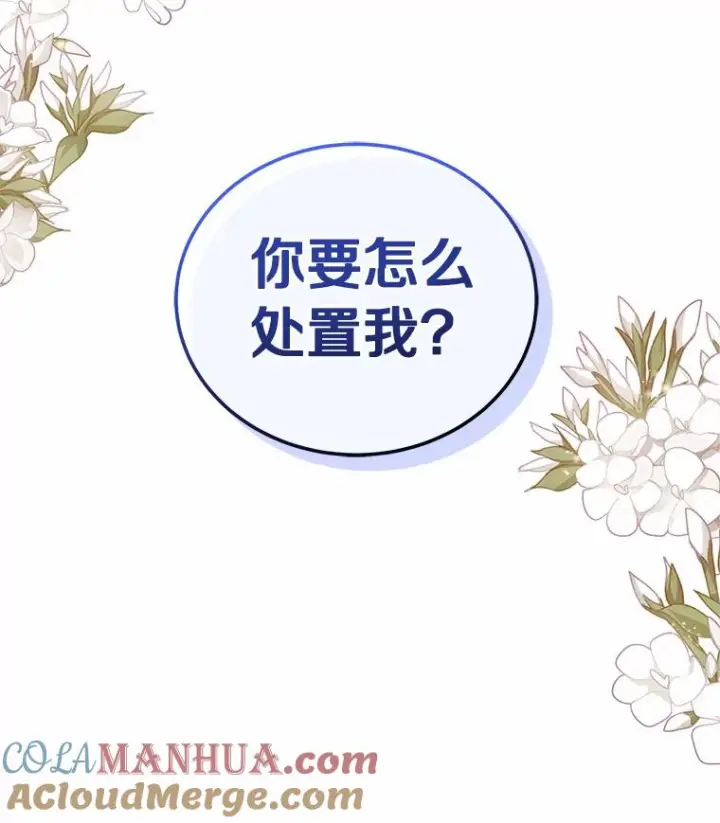 《恶棍的宝贝女儿》3.跟我走吧图97