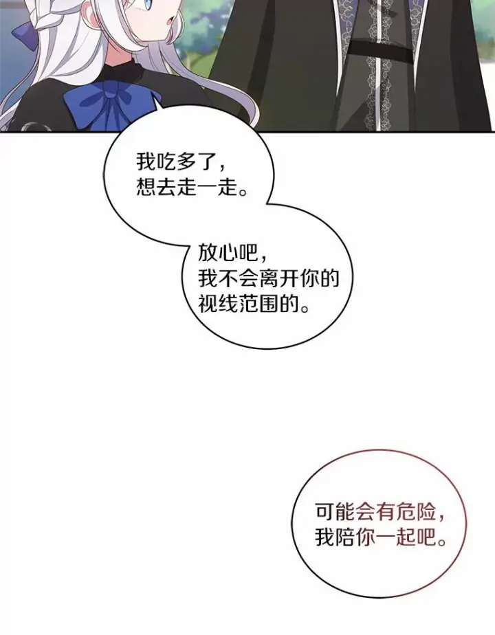 《恶棍的宝贝女儿》48.因为你在这里图20