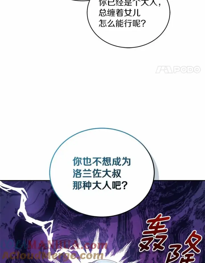 《恶棍的宝贝女儿》48.因为你在这里图22