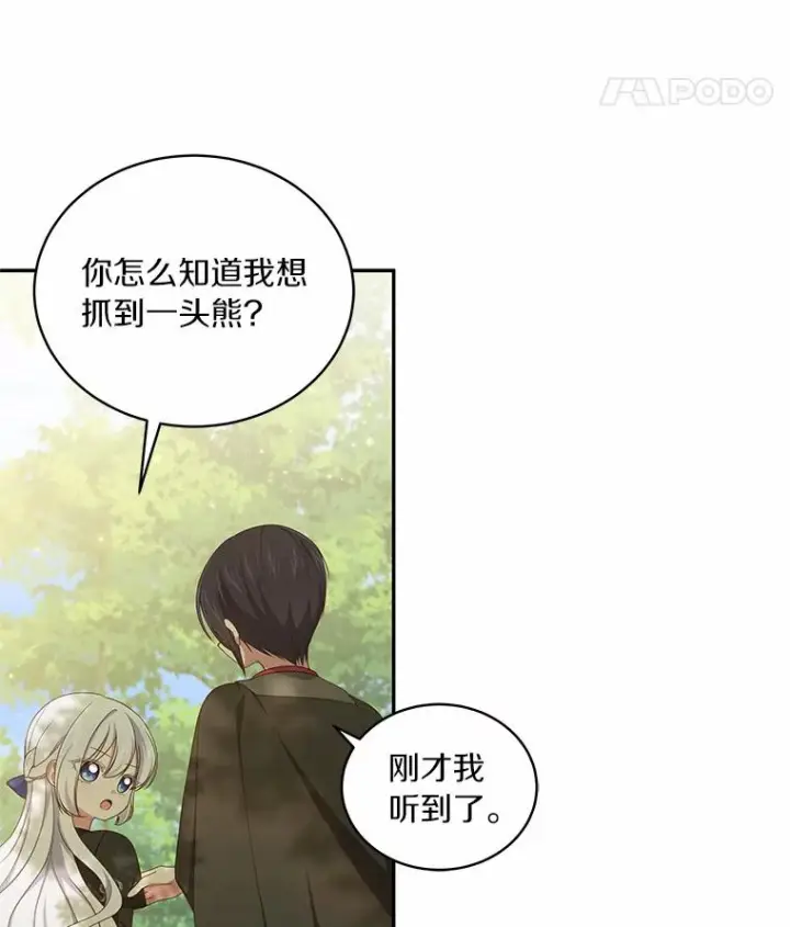 《恶棍的宝贝女儿》48.因为你在这里图50