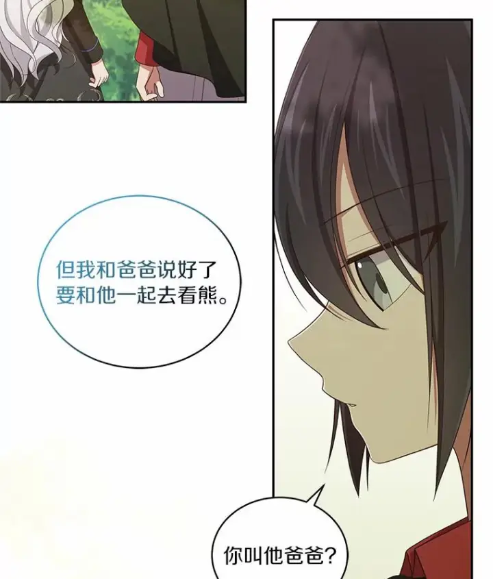 《恶棍的宝贝女儿》48.因为你在这里图51