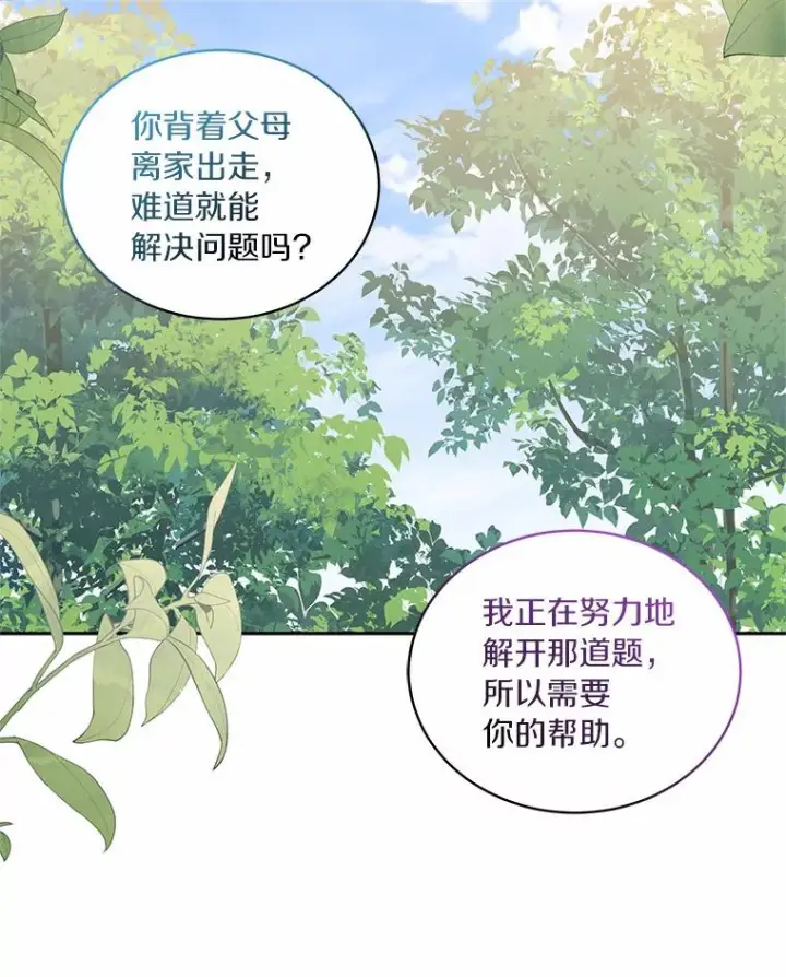《恶棍的宝贝女儿》48.因为你在这里图63