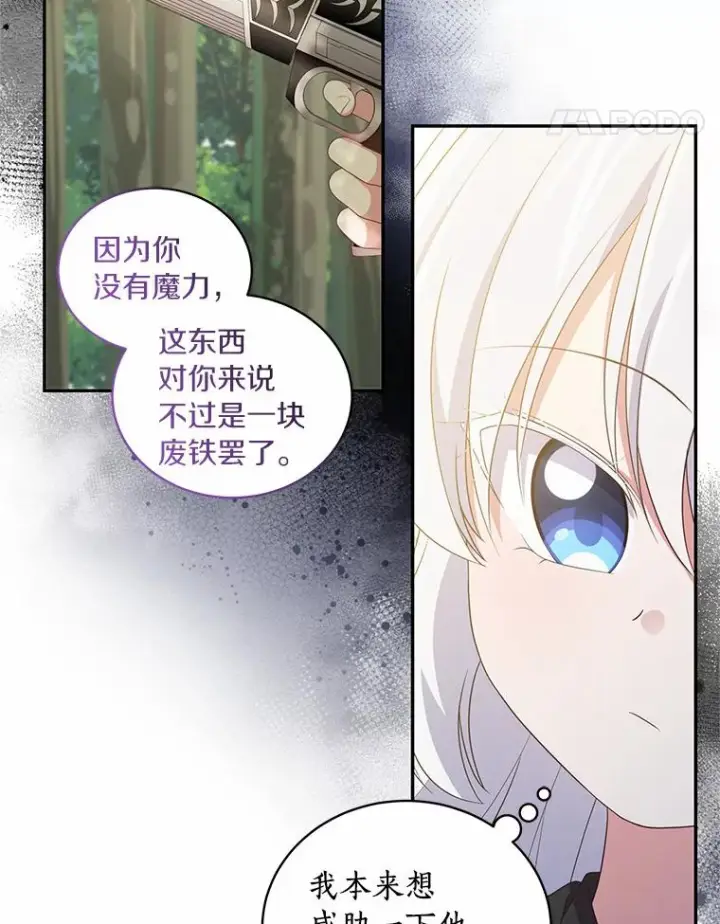 《恶棍的宝贝女儿》48.因为你在这里图74