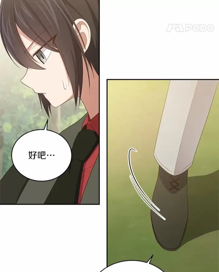 《恶棍的宝贝女儿》49.遇到枭熊图18