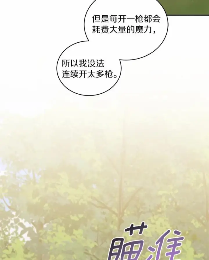 《恶棍的宝贝女儿》49.遇到枭熊图19