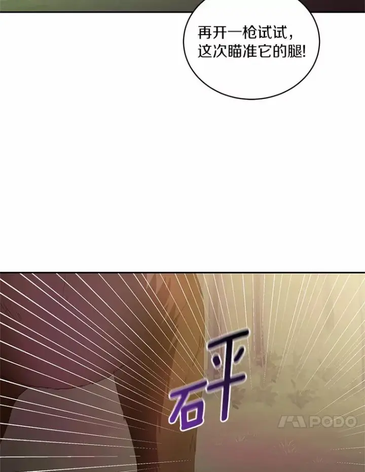 《恶棍的宝贝女儿》49.遇到枭熊图24