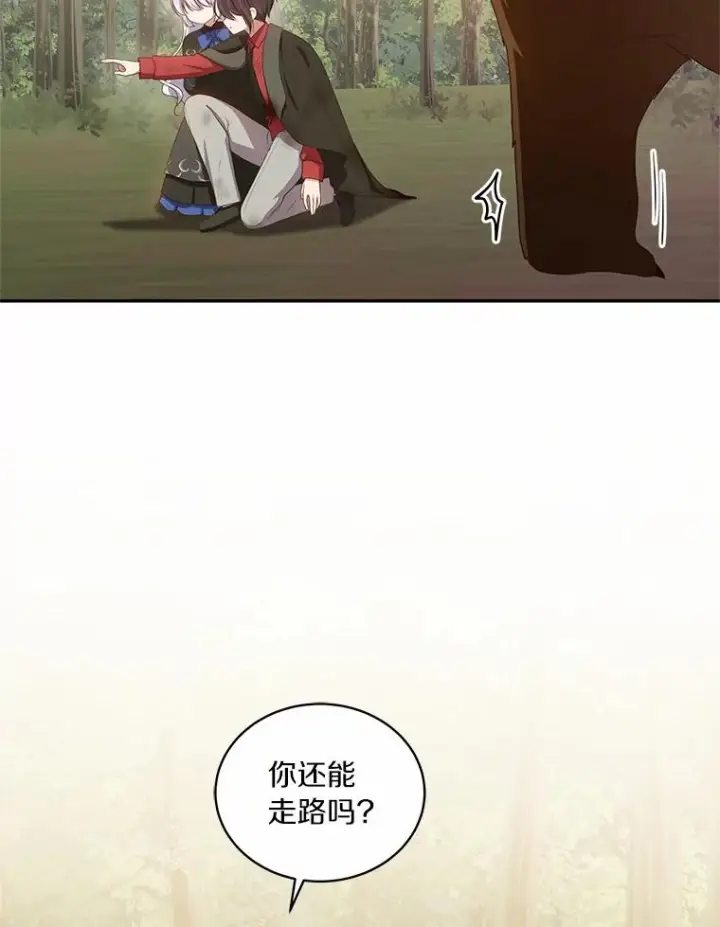 《恶棍的宝贝女儿》49.遇到枭熊图39