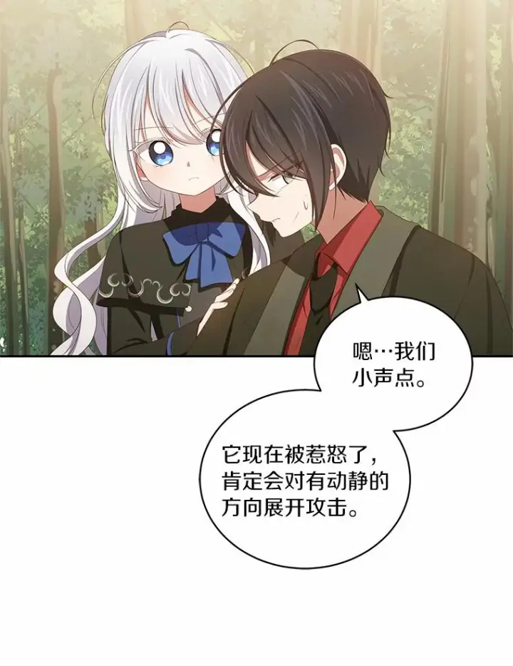 《恶棍的宝贝女儿》49.遇到枭熊图40