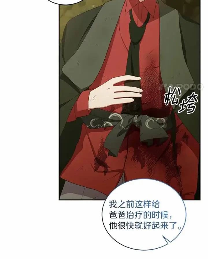 《恶棍的宝贝女儿》49.遇到枭熊图48