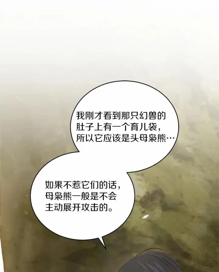 《恶棍的宝贝女儿》49.遇到枭熊图50