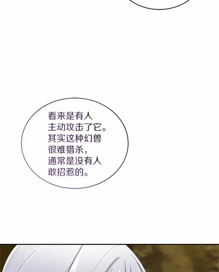 《恶棍的宝贝女儿》49.遇到枭熊图52