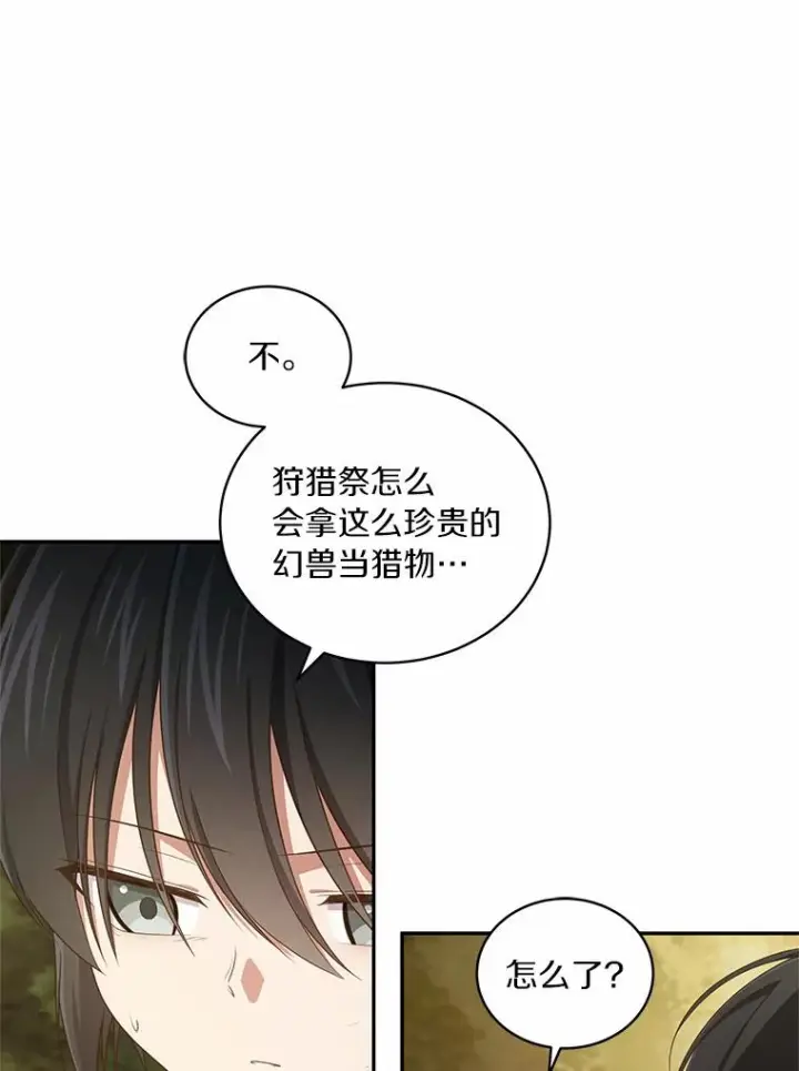 《恶棍的宝贝女儿》49.遇到枭熊图54