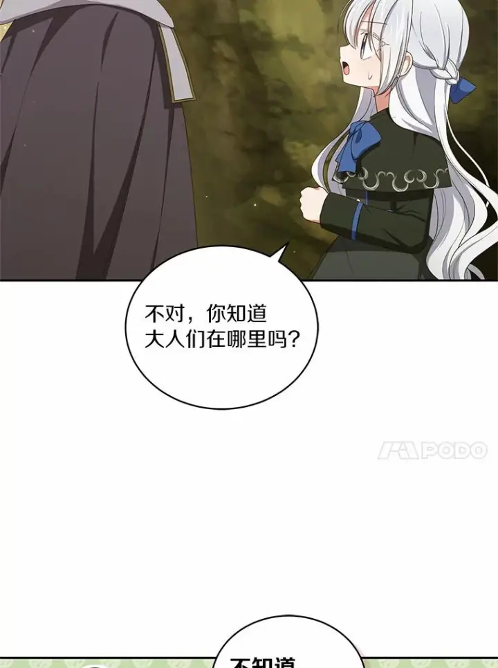 《恶棍的宝贝女儿》49.遇到枭熊图64