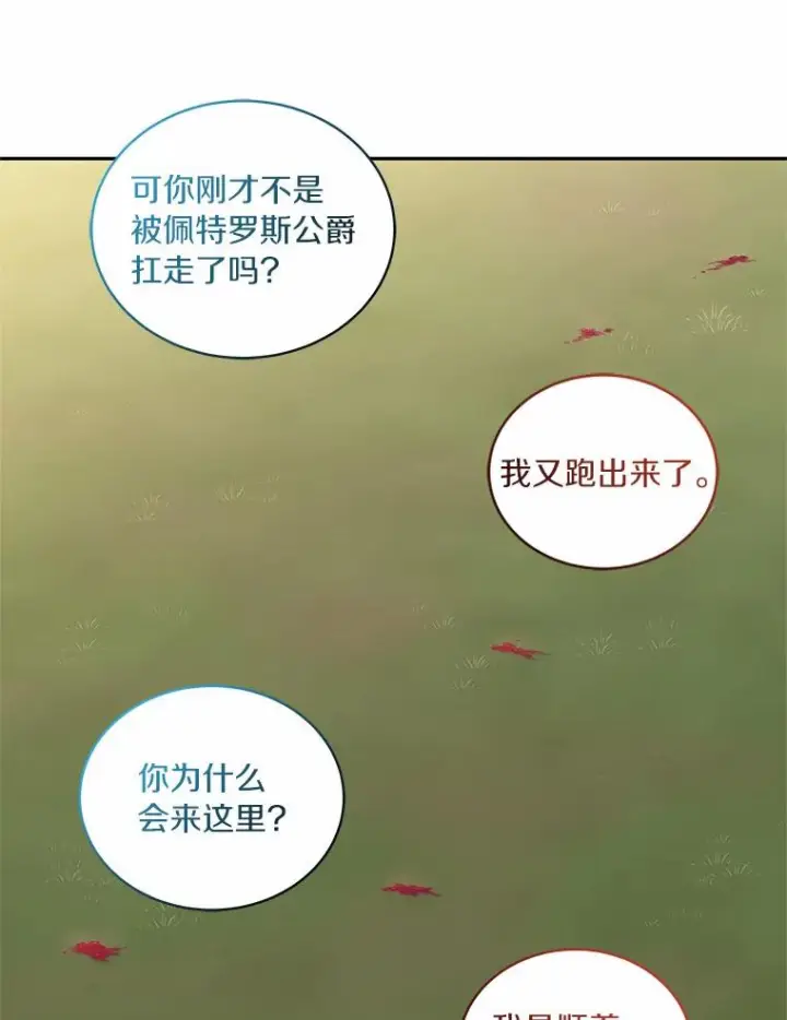 《恶棍的宝贝女儿》49.遇到枭熊图66