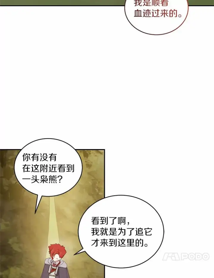 《恶棍的宝贝女儿》49.遇到枭熊图67