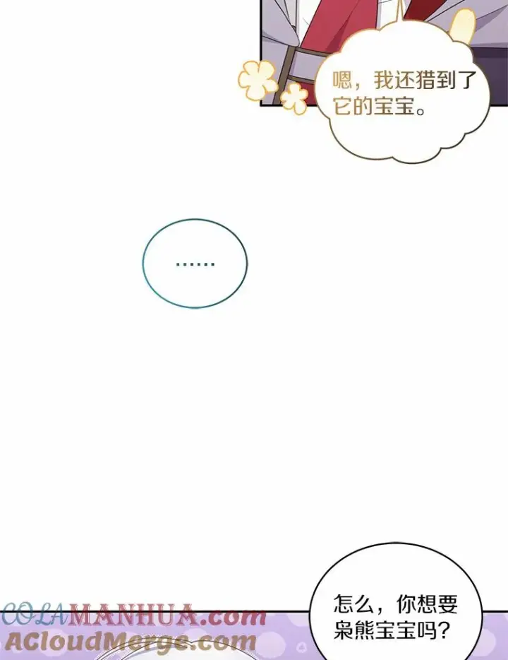 《恶棍的宝贝女儿》49.遇到枭熊图69