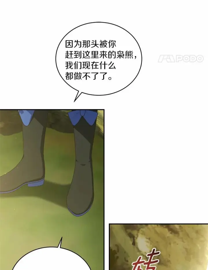 《恶棍的宝贝女儿》49.遇到枭熊图71