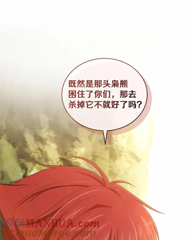《恶棍的宝贝女儿》49.遇到枭熊图73