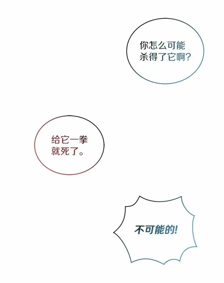 《恶棍的宝贝女儿》49.遇到枭熊图75
