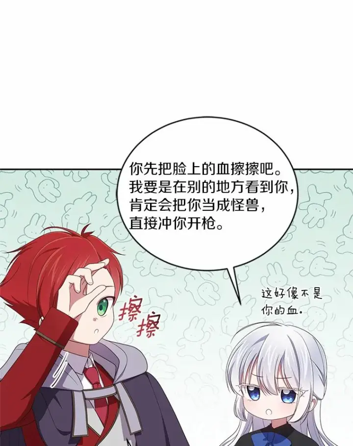 《恶棍的宝贝女儿》49.遇到枭熊图76