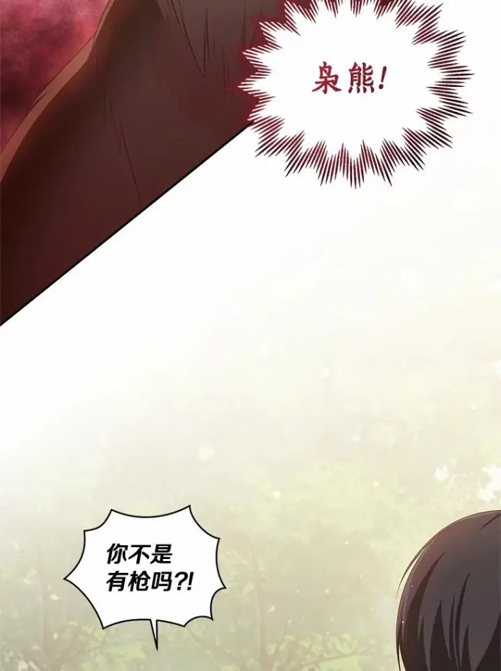 《恶棍的宝贝女儿》49.遇到枭熊图8