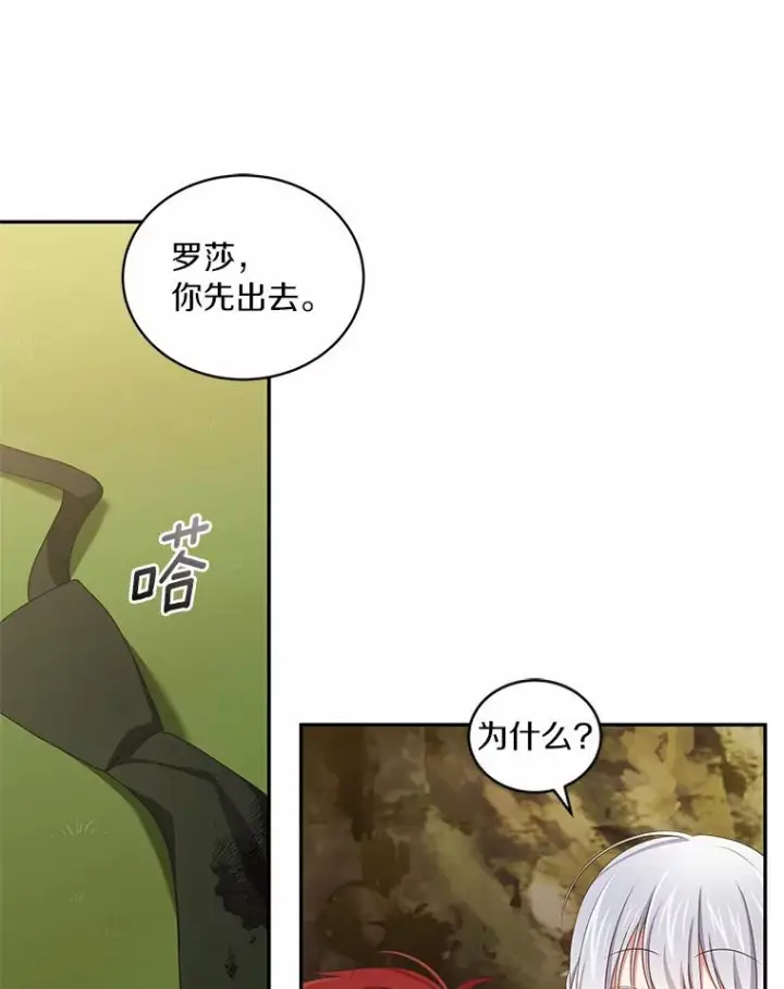 《恶棍的宝贝女儿》49.遇到枭熊图80