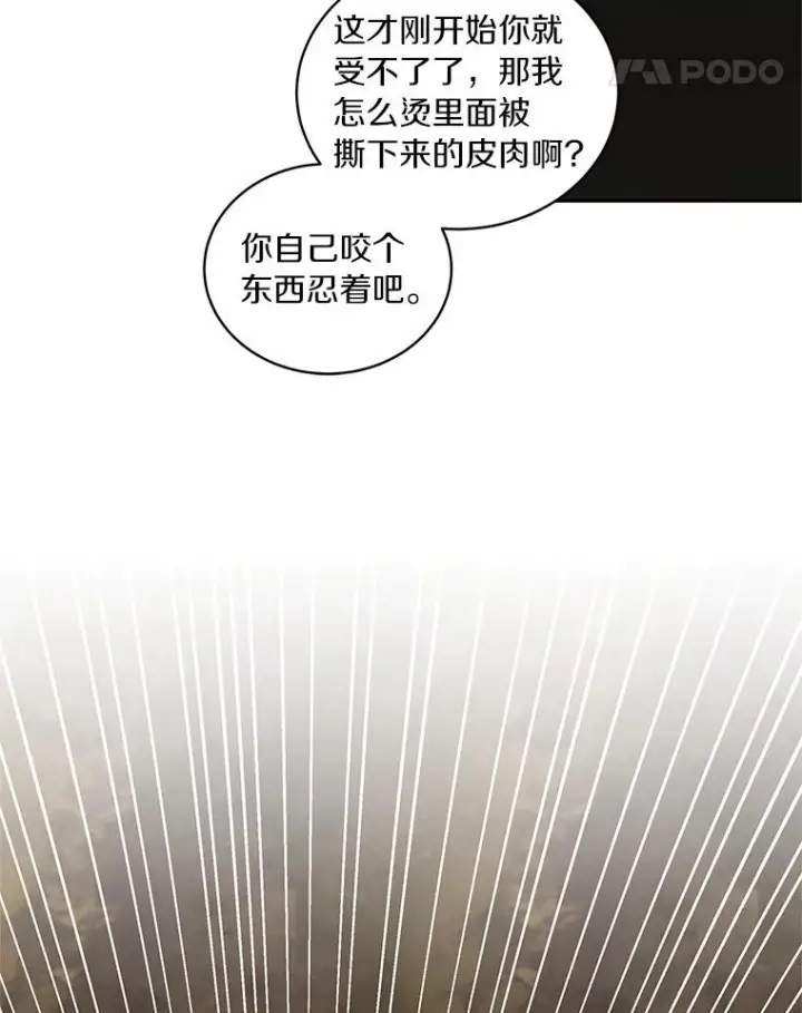 《恶棍的宝贝女儿》49.遇到枭熊图88