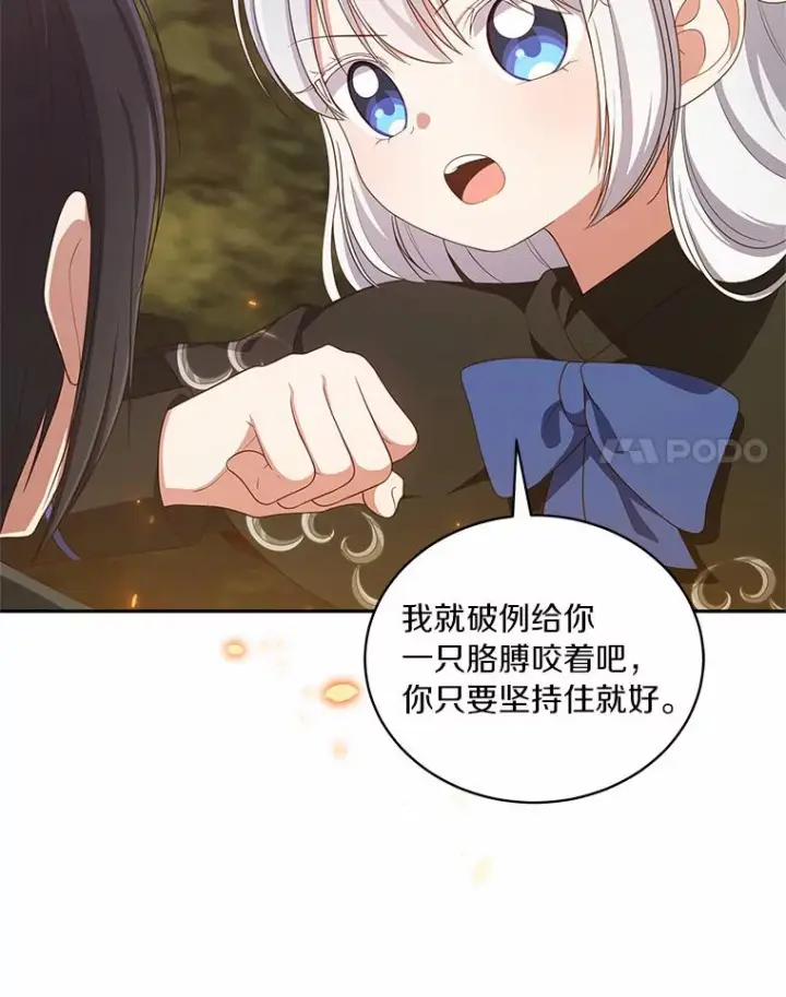 《恶棍的宝贝女儿》49.遇到枭熊图91