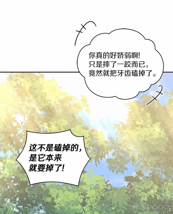 《恶棍的宝贝女儿》50.逃脱图26