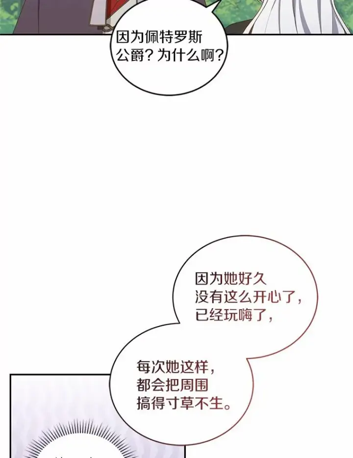 《恶棍的宝贝女儿》50.逃脱图31