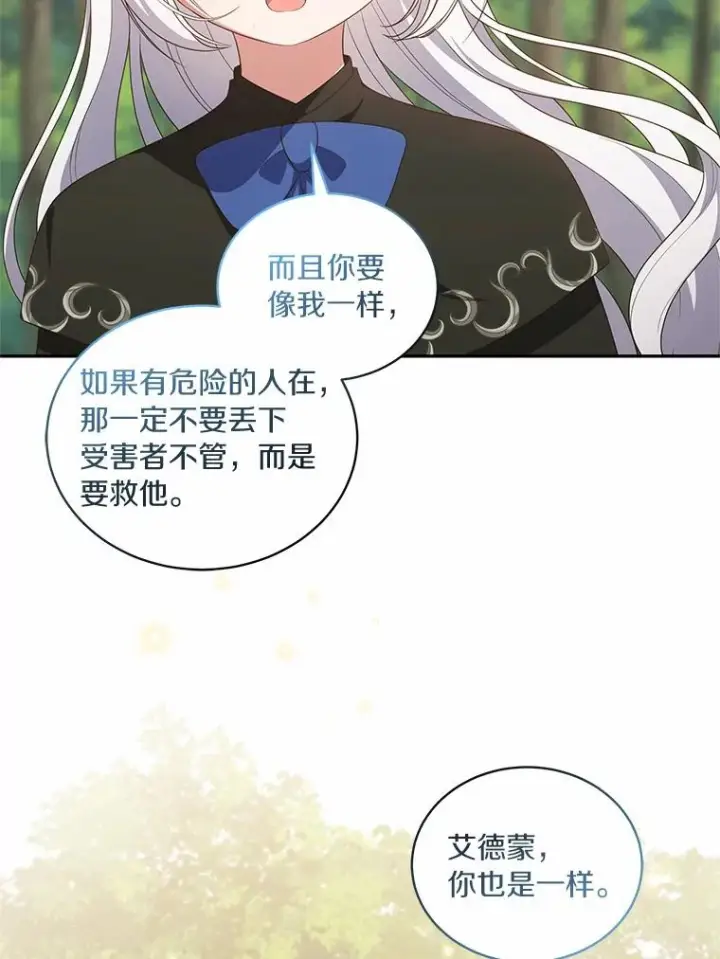 《恶棍的宝贝女儿》50.逃脱图67