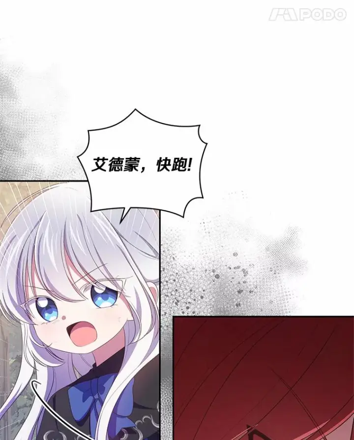 《恶棍的宝贝女儿》50.逃脱图72