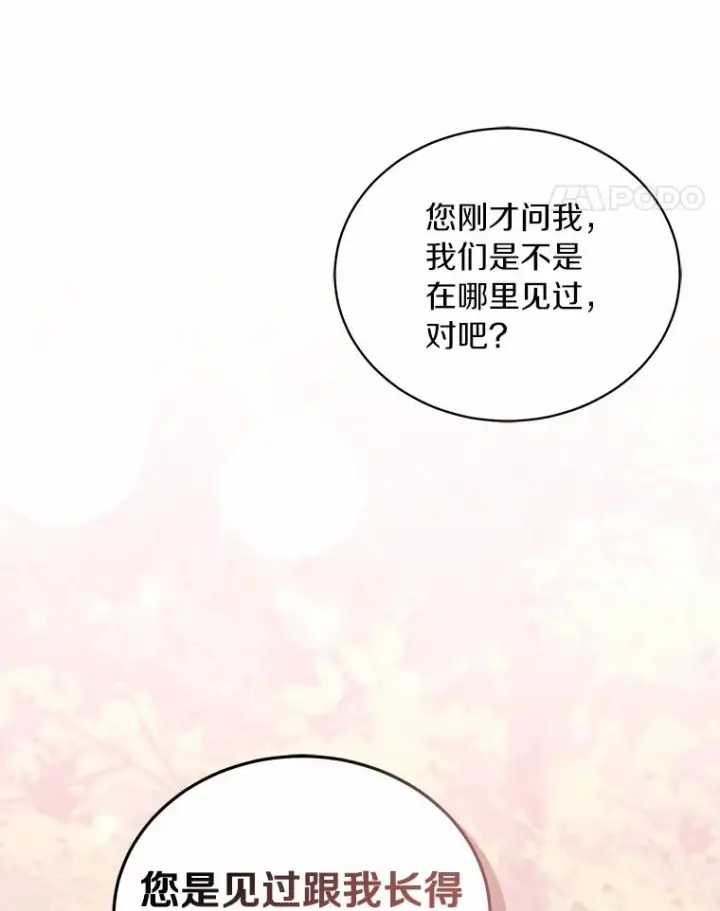 《恶棍的宝贝女儿》51.似曾相识图45