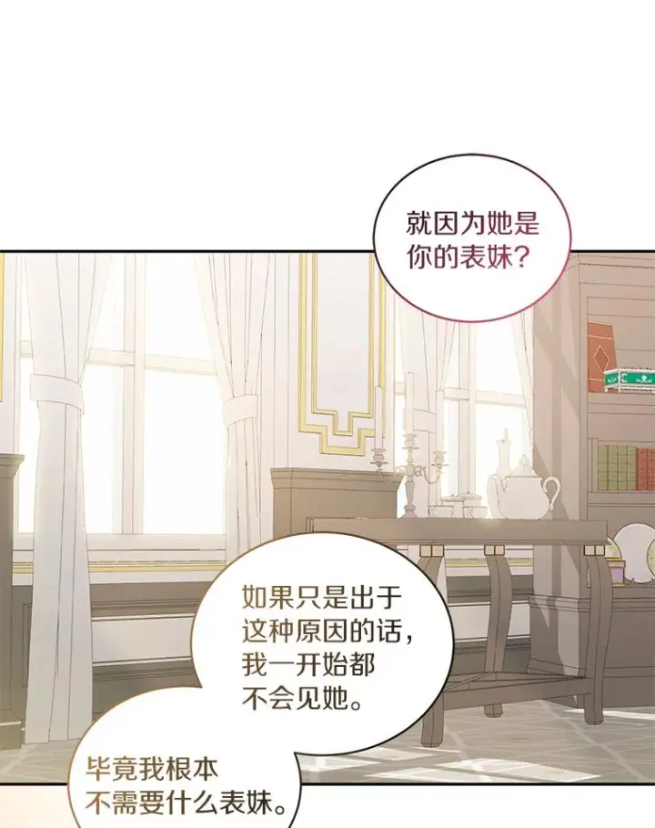 《恶棍的宝贝女儿》52.消失的洛兰佐图10