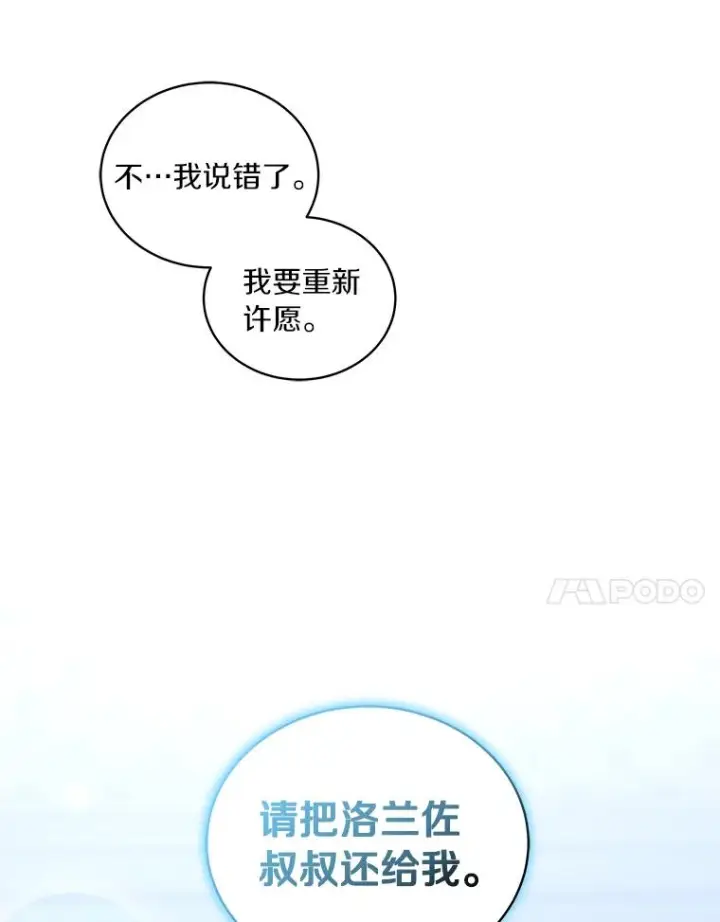 《恶棍的宝贝女儿》52.消失的洛兰佐图102