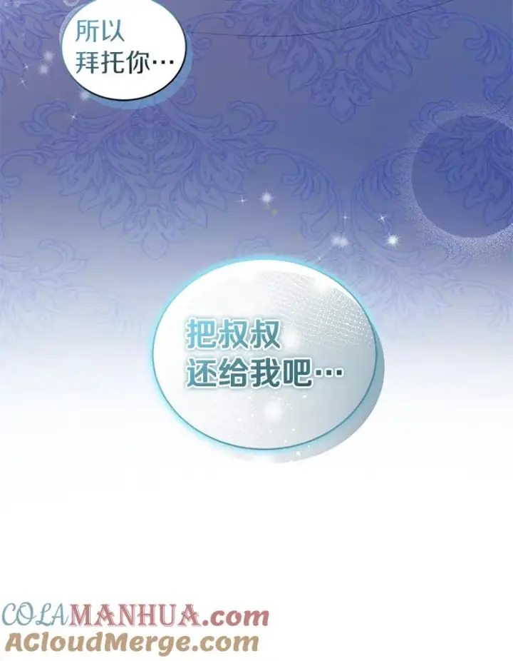 《恶棍的宝贝女儿》52.消失的洛兰佐图105