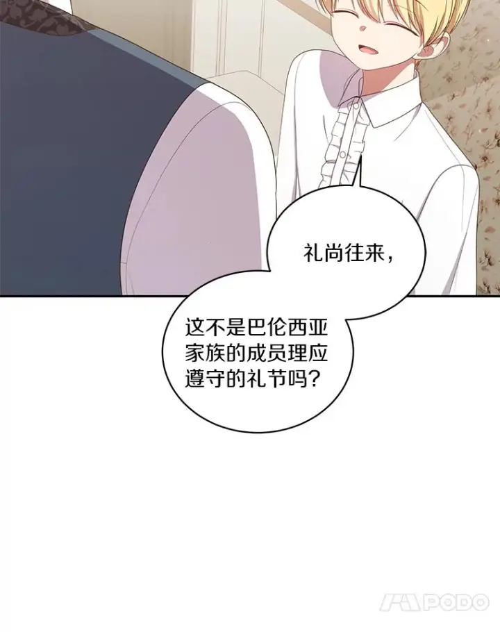 《恶棍的宝贝女儿》52.消失的洛兰佐图14