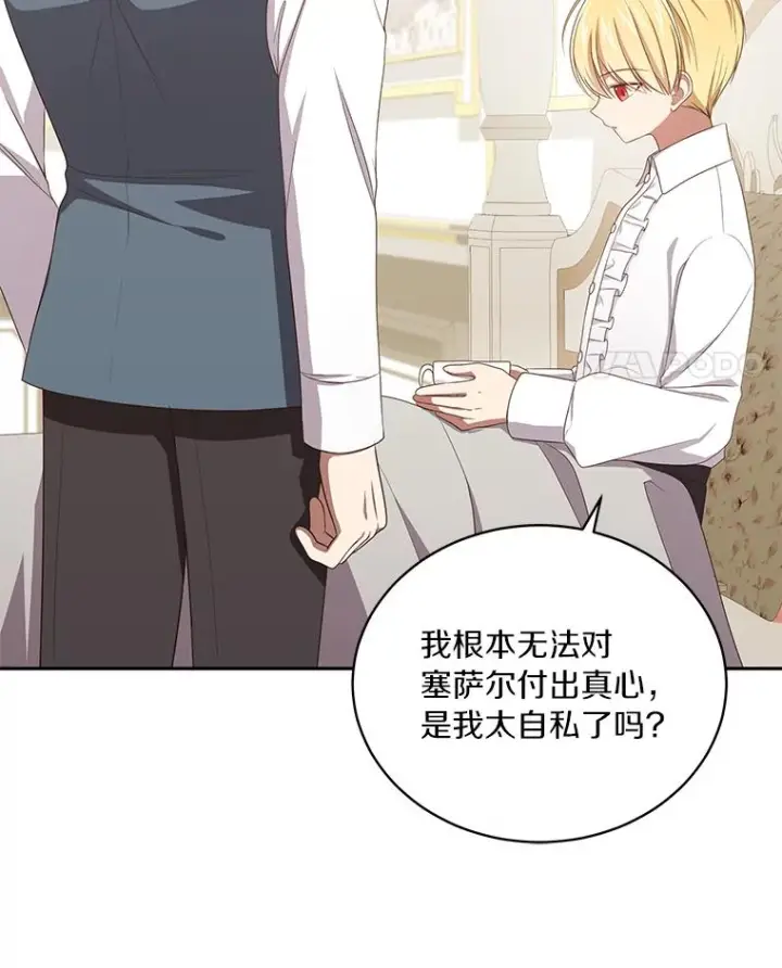 《恶棍的宝贝女儿》52.消失的洛兰佐图18