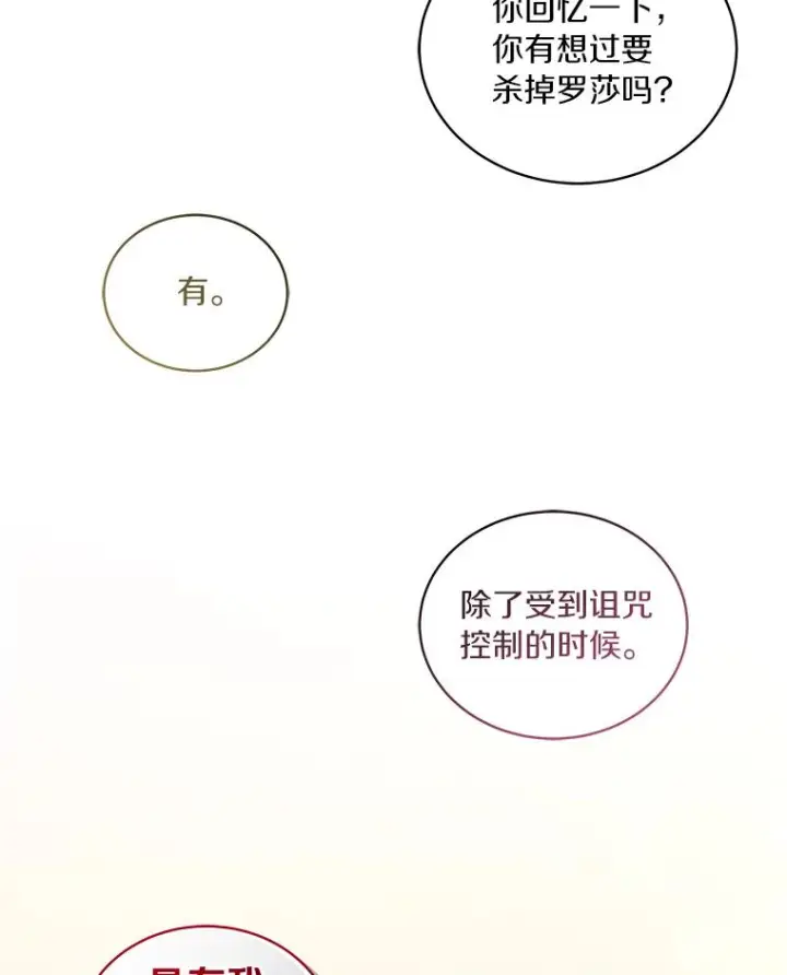 《恶棍的宝贝女儿》52.消失的洛兰佐图20