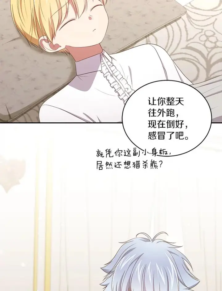《恶棍的宝贝女儿》52.消失的洛兰佐图6