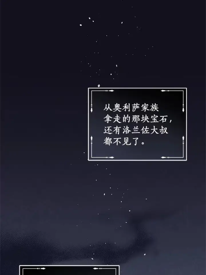 《恶棍的宝贝女儿》52.消失的洛兰佐图78