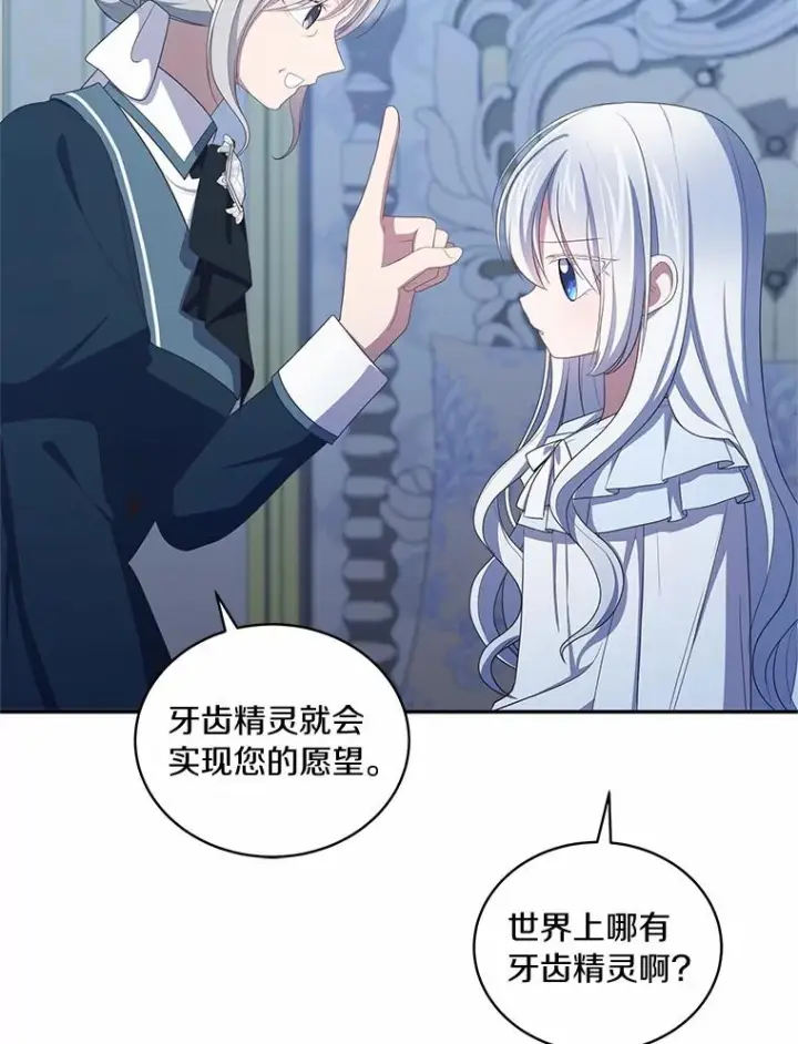 《恶棍的宝贝女儿》52.消失的洛兰佐图88