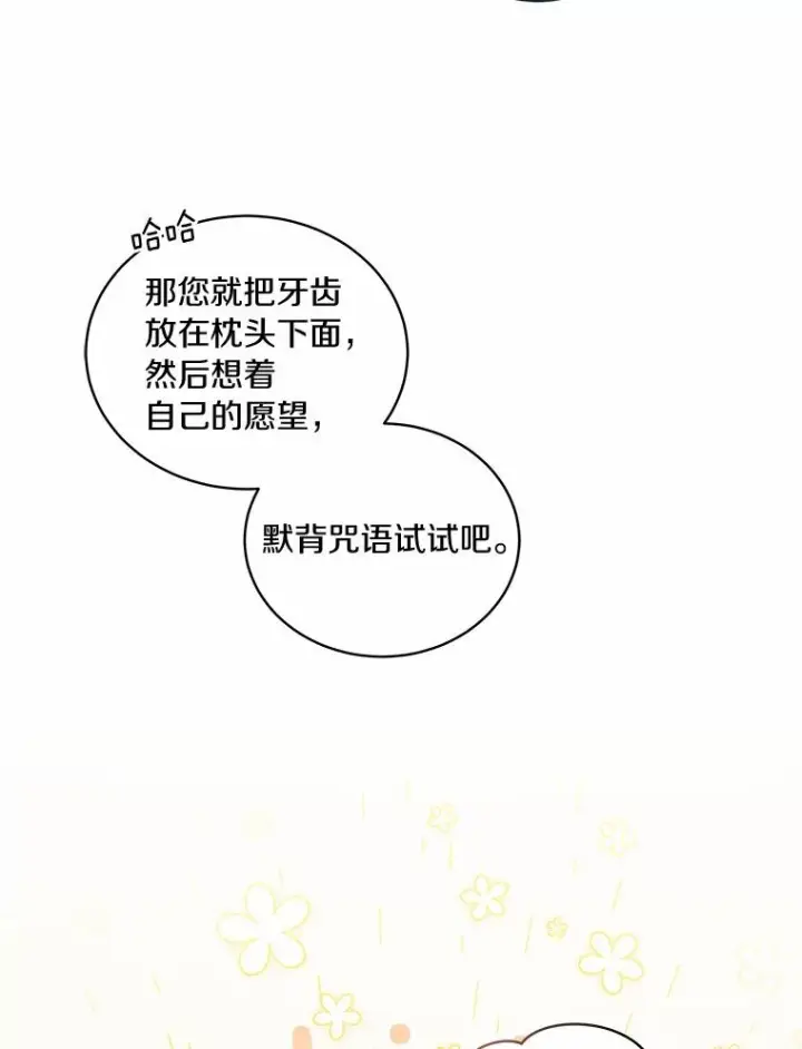 《恶棍的宝贝女儿》52.消失的洛兰佐图90