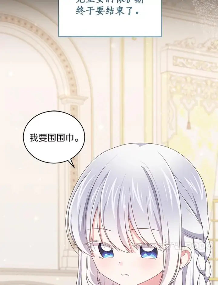 《恶棍的宝贝女儿》54.法皇重生图11