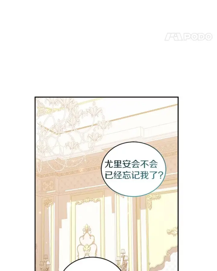 《恶棍的宝贝女儿》54.法皇重生图15