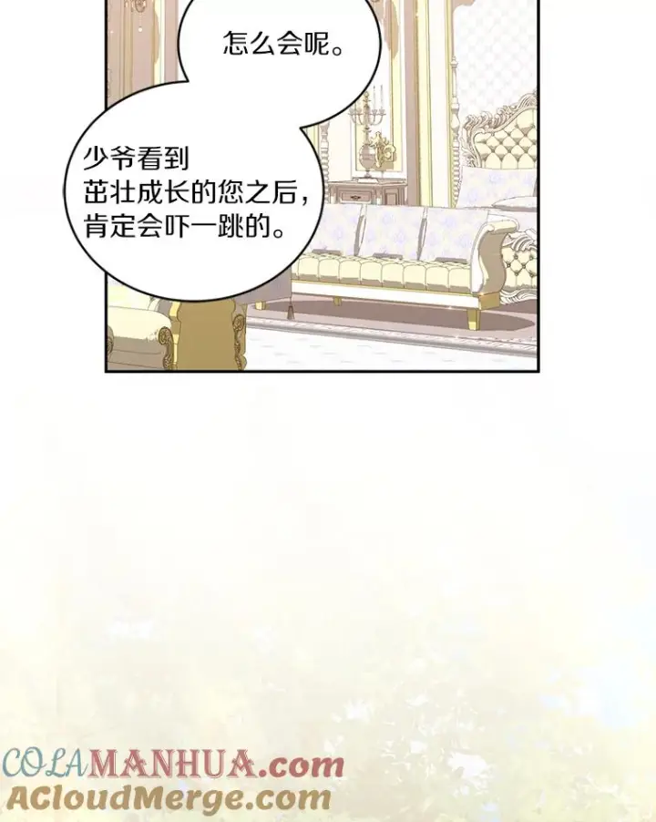 《恶棍的宝贝女儿》54.法皇重生图16