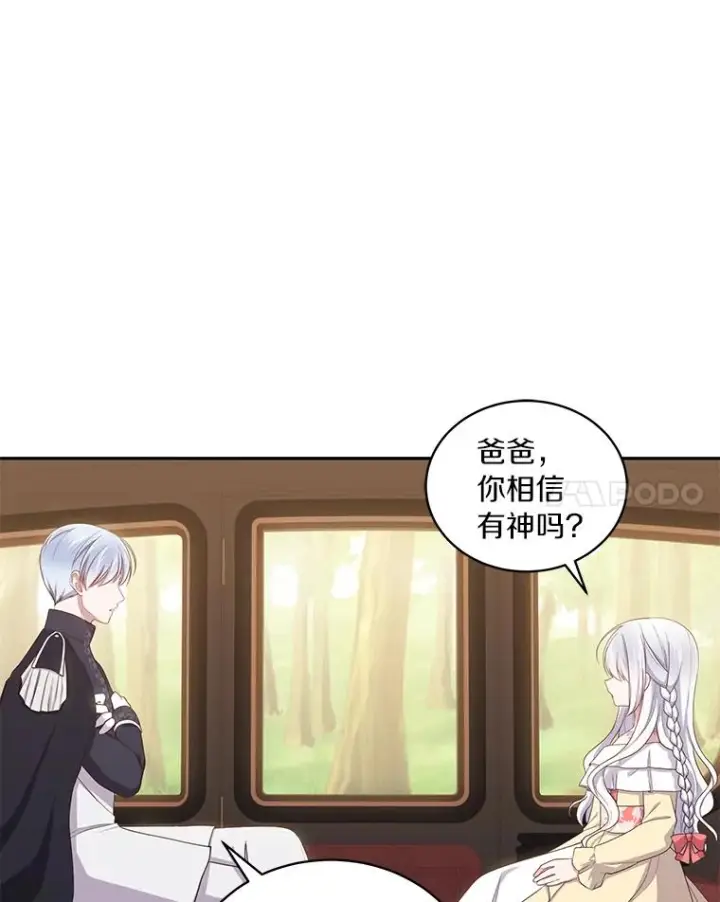 《恶棍的宝贝女儿》54.法皇重生图18