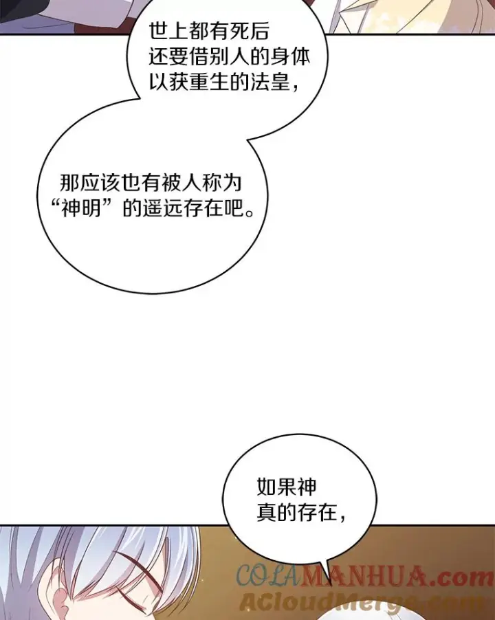 《恶棍的宝贝女儿》54.法皇重生图19